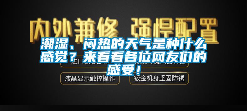 市場上除濕機種類那么多，令人頭昏，究竟如何選購才不花冤枉錢？